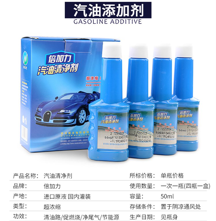倍加力汽油清净剂(50ml)